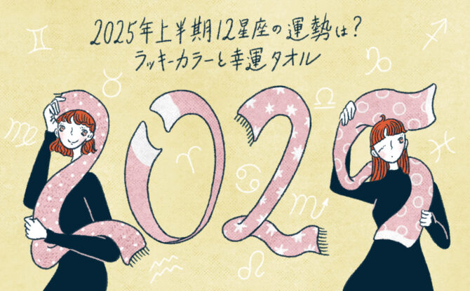 ラッキータオルを纏う女の子たちのイラスト