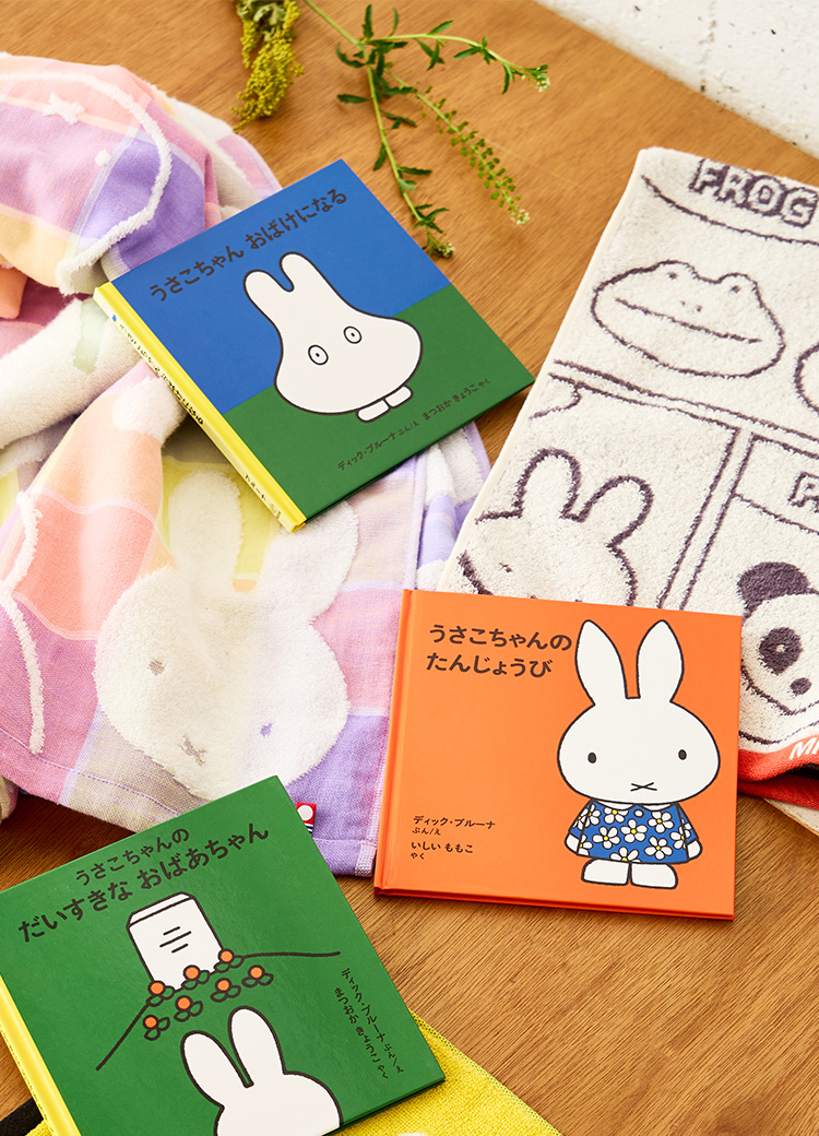 ミッフィーの絵本とタオルで“大人の癒し”をプレゼント