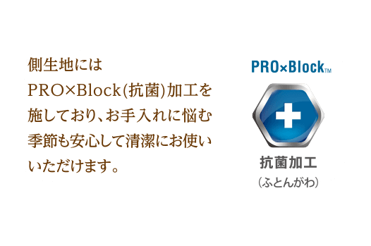 家庭洗濯が可能です。※ドラム式洗濯機では洗えない場合があります