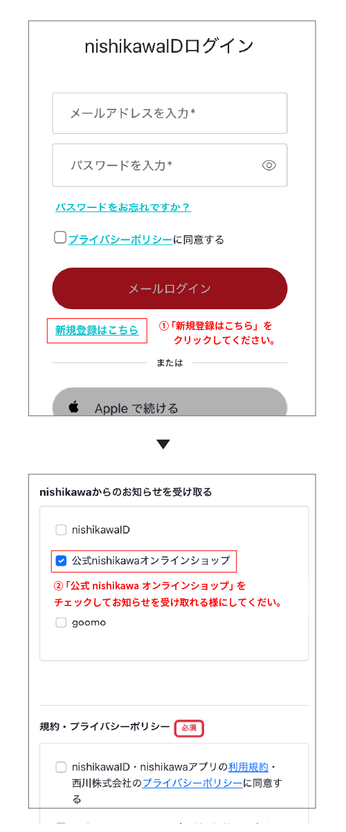 新規会員登録方法