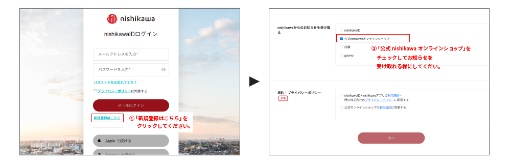 新規会員登録方法