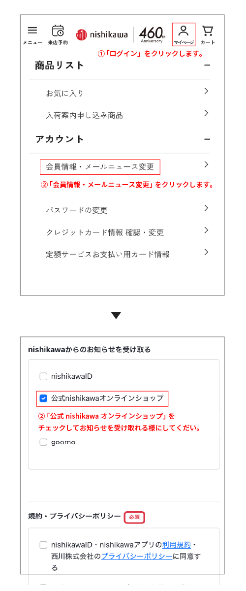 既存客会員登録方法