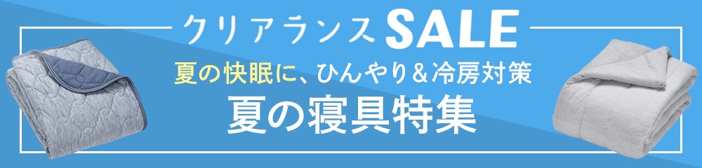 羽毛肌掛け・合掛け布団特集