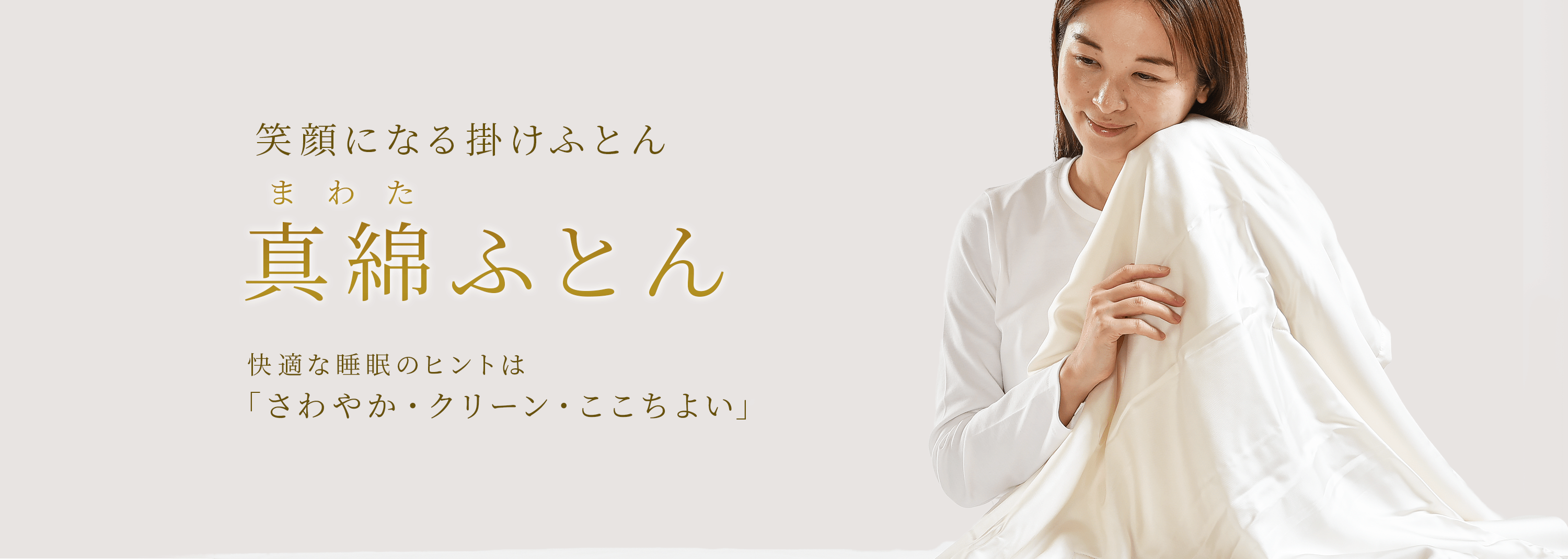 真綿(まわた)ふとん特集: おすすめ情報(並び順：おすすめ順