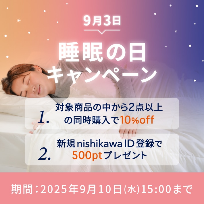 睡眠の日キャンペーン 敷き布団・枕・カバー お得なおすすめセット