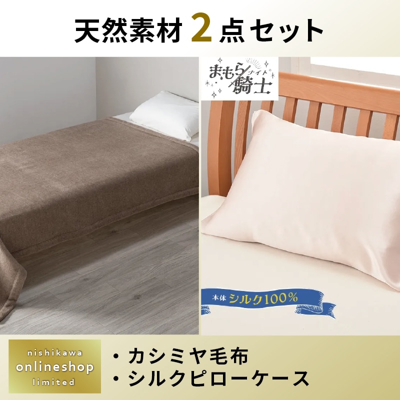 訳あり！　西川　FURYU 掛け布団カバー　2枚セット　綿100% 日本製 nishikawa（西川）の福袋特集2026│羽毛掛け布団・敷き布団・毛布