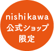 nishikawa公式ショップ限定