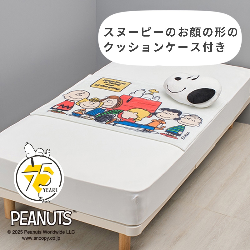 2025年はピーナッツ誕生75周年: おすすめ情報(並び順：おすすめ順