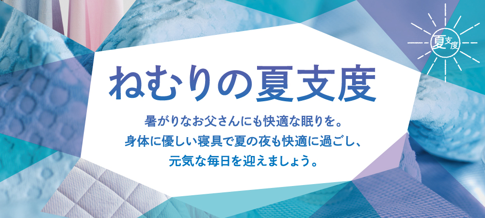 26MD 暮らしの夏支度