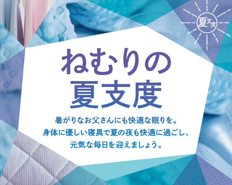 26MD 暮らしの夏支度