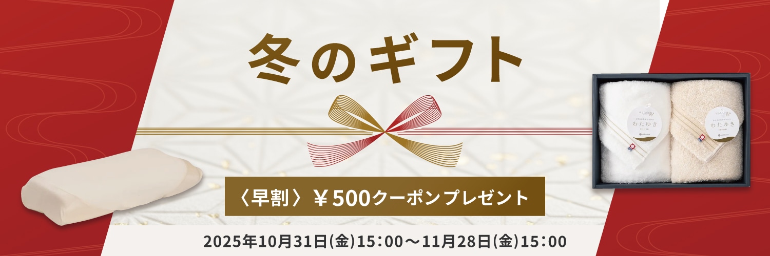 冬のギフト nishikawa（西川）公式オンラインショップ お歳暮 贈り物