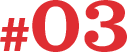 #03