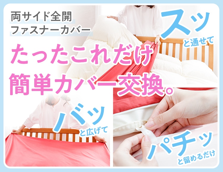 両サイド全開ファスナー たったこれだけ簡単カバー交換