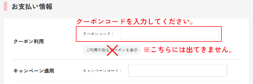 【STEP2】クーポンコードを入力し注文確認画面へ戻る。