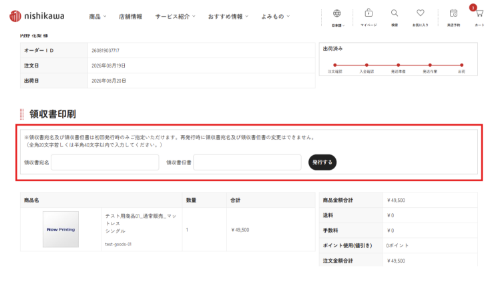 購入履歴詳細画面 領収書を発行