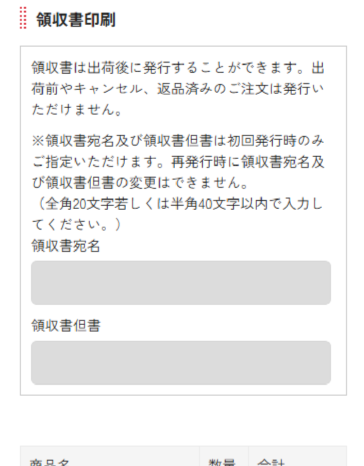 購入履歴詳細画面 領収書を発行