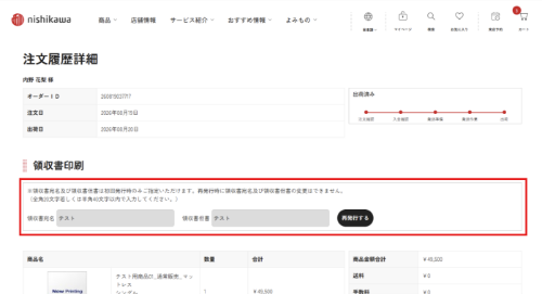 購入履歴詳細画面 領収書を再発行