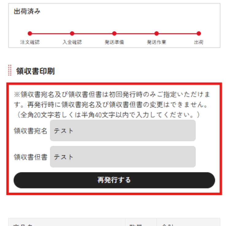 購入履歴詳細画面 領収書を再発行