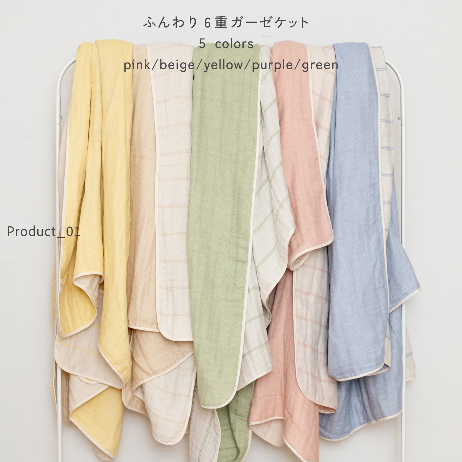 ふんわり6重ガーゼケット 4 colors pink/beige/yellow/purple