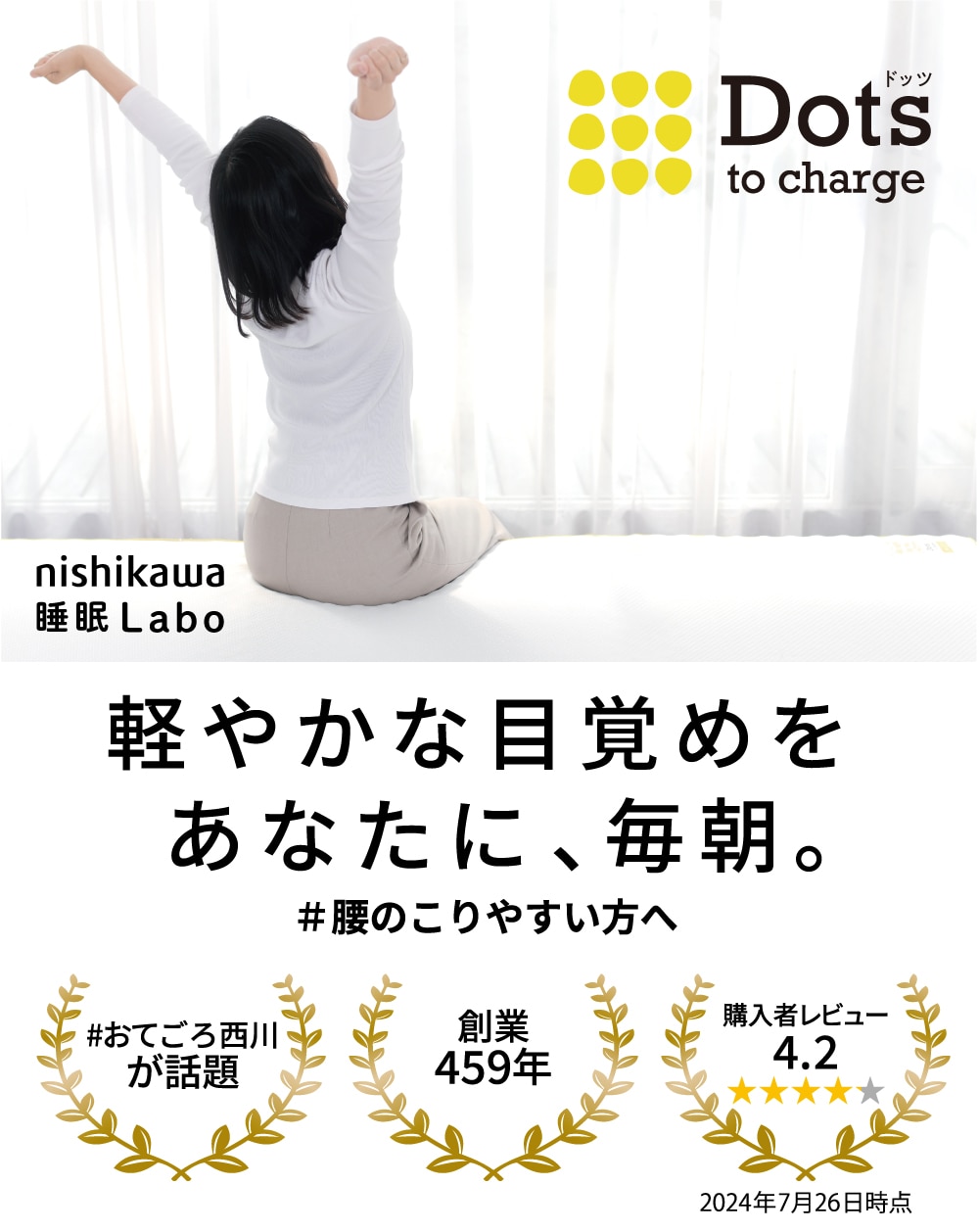 機能性寝具［睡眠Labo］ | nishikawa（西川）公式サイト