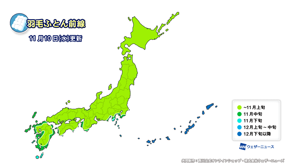 羽毛ふとん前線マップ