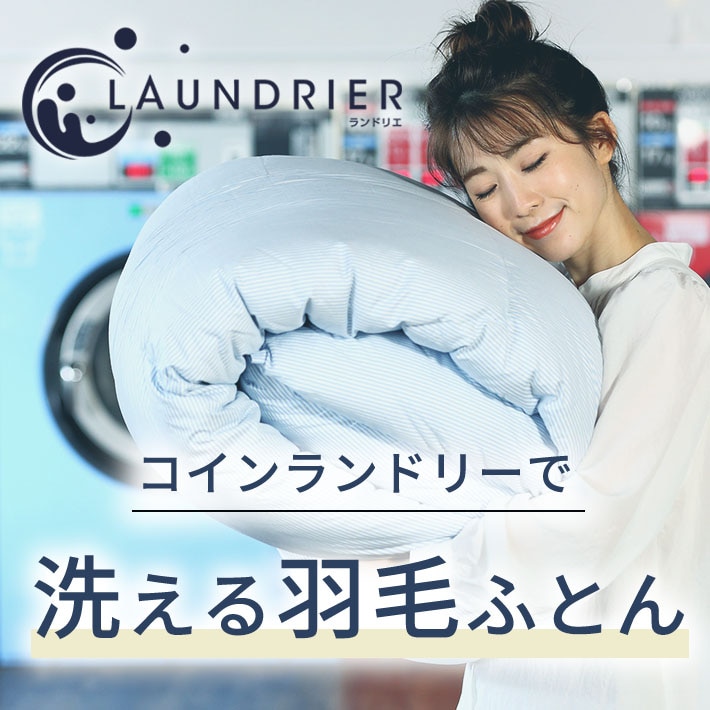 抗菌 防臭加工～寝具特集（掛け布団・敷き布団・マットレス・枕