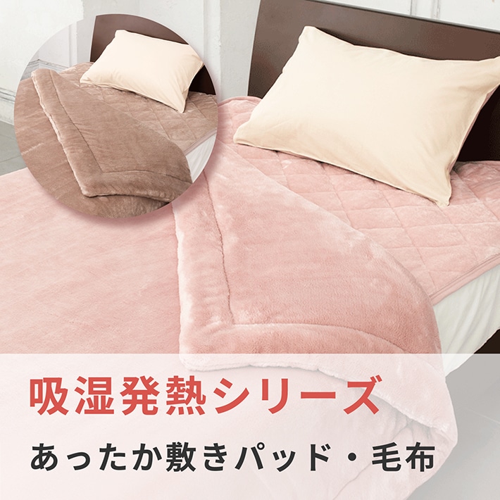 吸湿発熱シリーズ