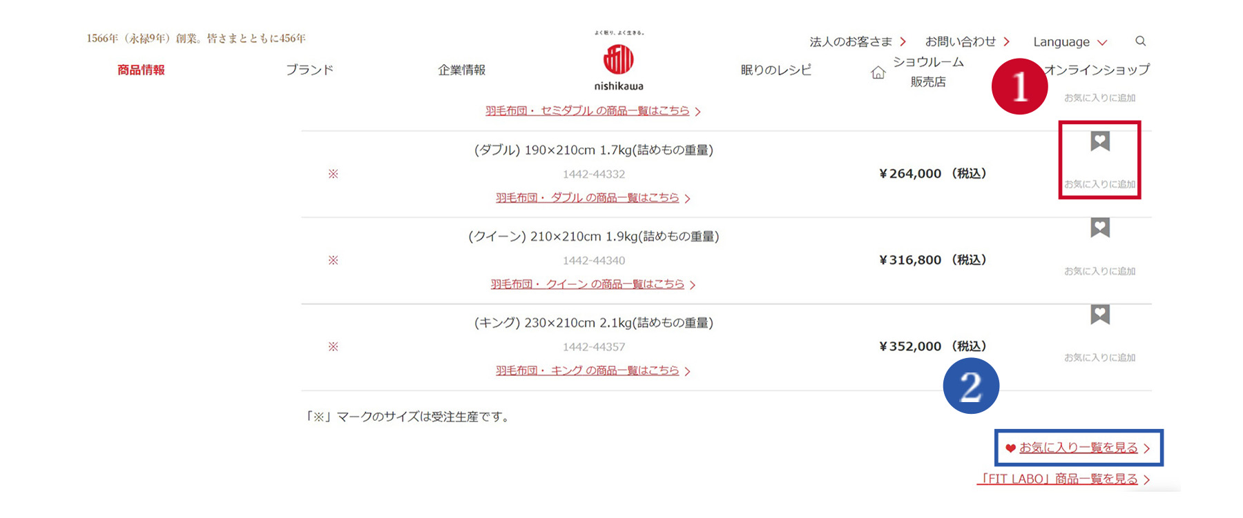 商品詳細ページのお気に入り機能アイコン