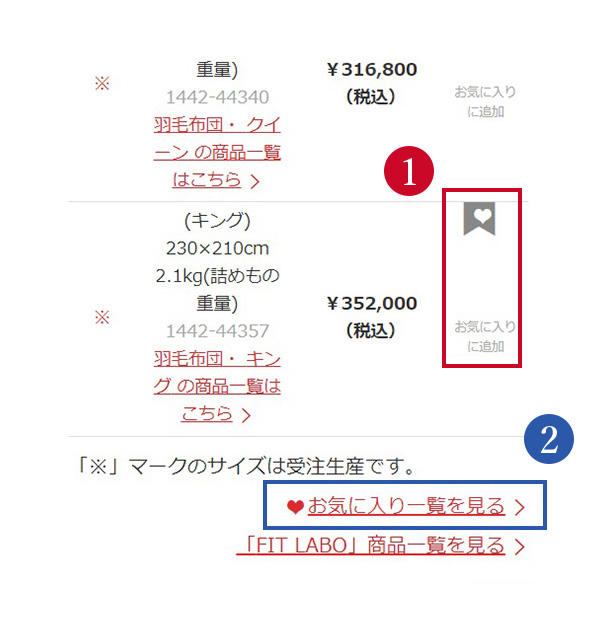 商品詳細ページのお気に入り機能アイコン