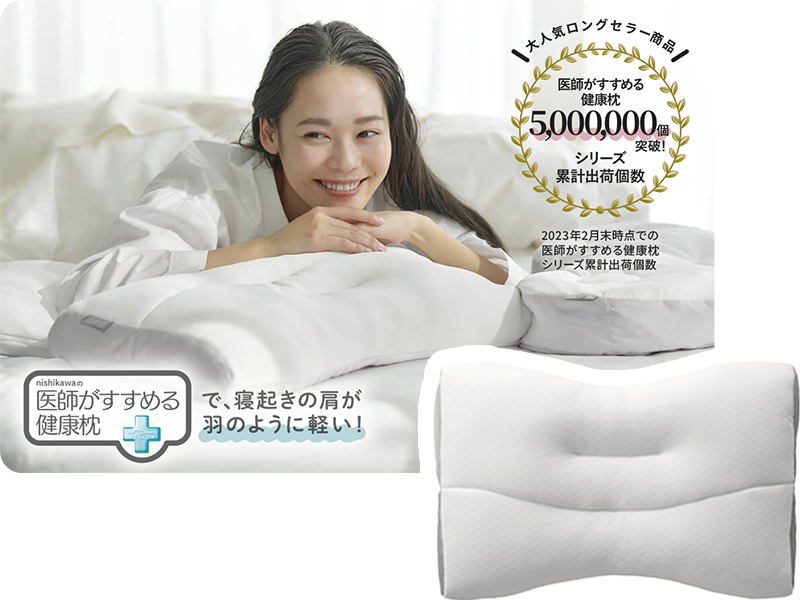 医師がすすめる健康枕+で、寝起きの肩が羽のように軽い!