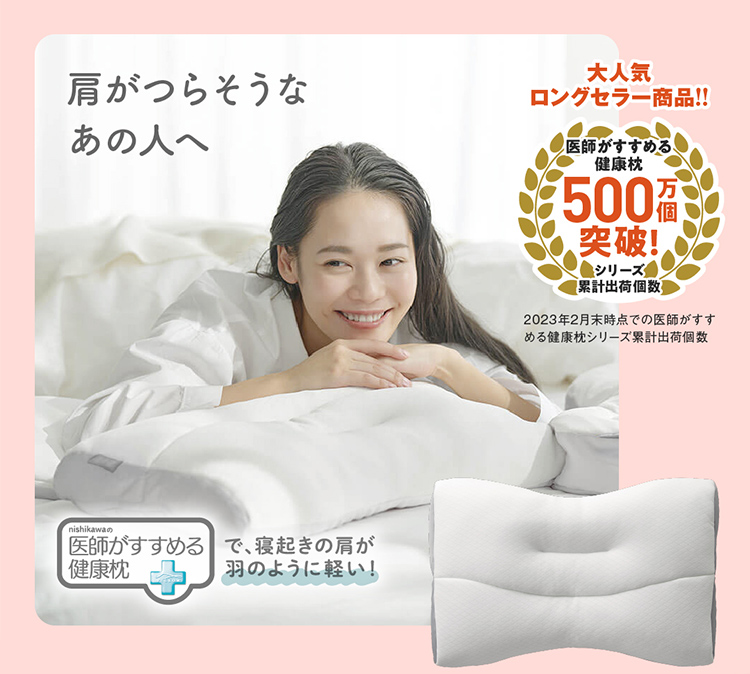 肩がつらそうなあの人へ　医師がすすめる健康枕プラスで、寝起きの方が羽のように軽い！