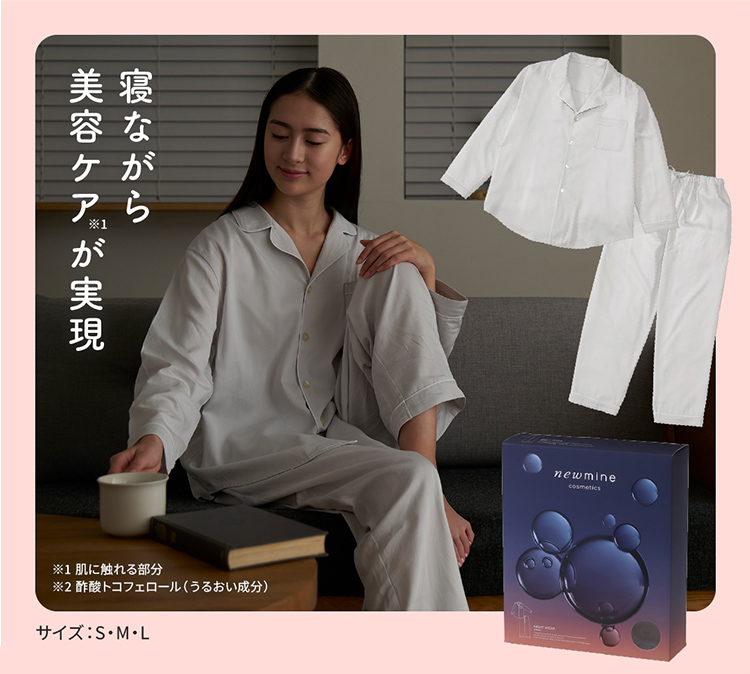 寝ながら美容ケアが実現 ※1肌に触れる部分 ※2酢酸トコフェロール（うるおい成分） サイズ：S・M・L