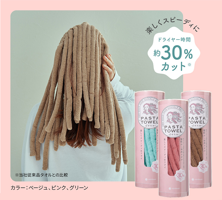 楽しくスピーディに ドライヤー時間約30%カット カラー：ベージュ、ピンク、グリーン