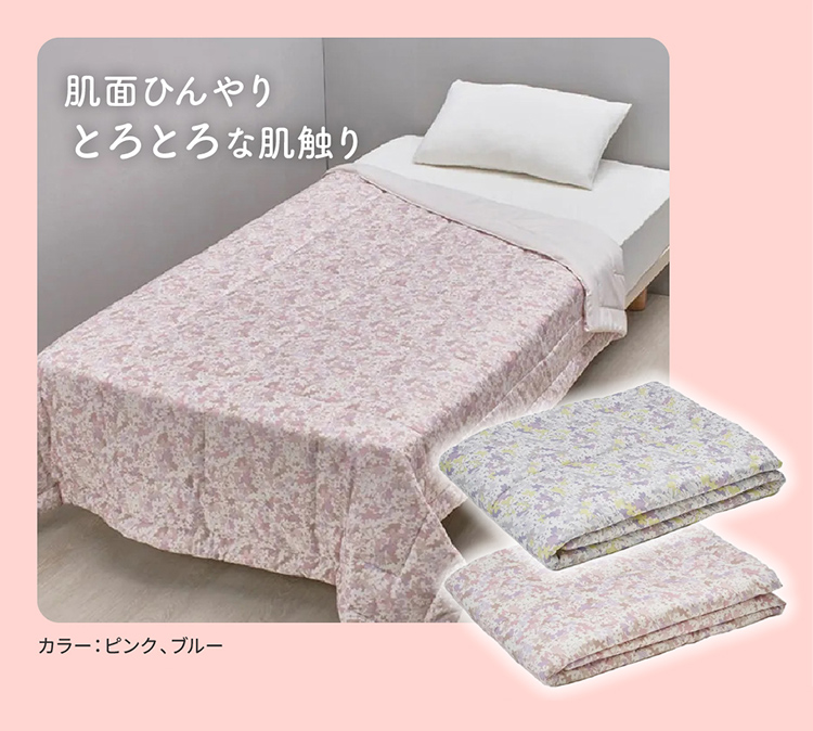 肌面ひんやり とろとろな肌触り カラー：ピンク、ブルー
