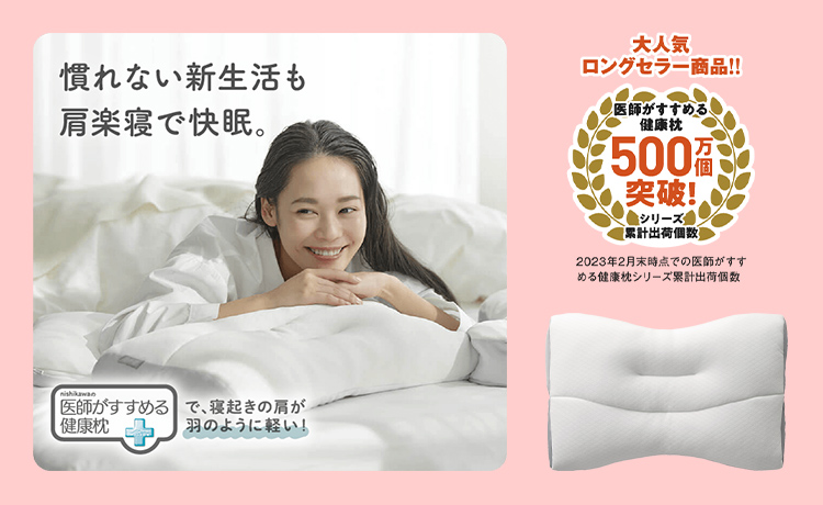 医師がすすめる健康枕 もっと肩楽寝