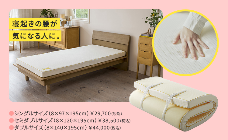 ［nishikawa（西川）睡眠Labo］Dots ヘルシーマットレス〈1層〉（丸巻きタイプ）