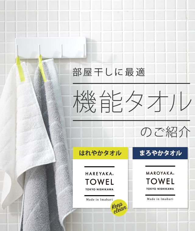 タオル特集 ふとんなどの寝具なら西川公式サイト