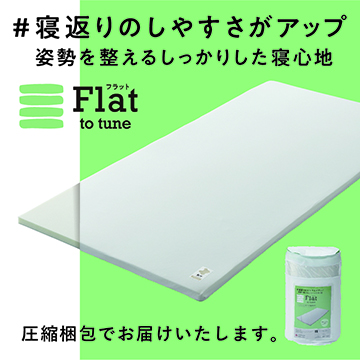 〈nishikawa（西川）睡眠Labo〉Flat 高反発ヘルシーライトマットレス