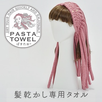 ぱすたお 髪乾かし専用タオル