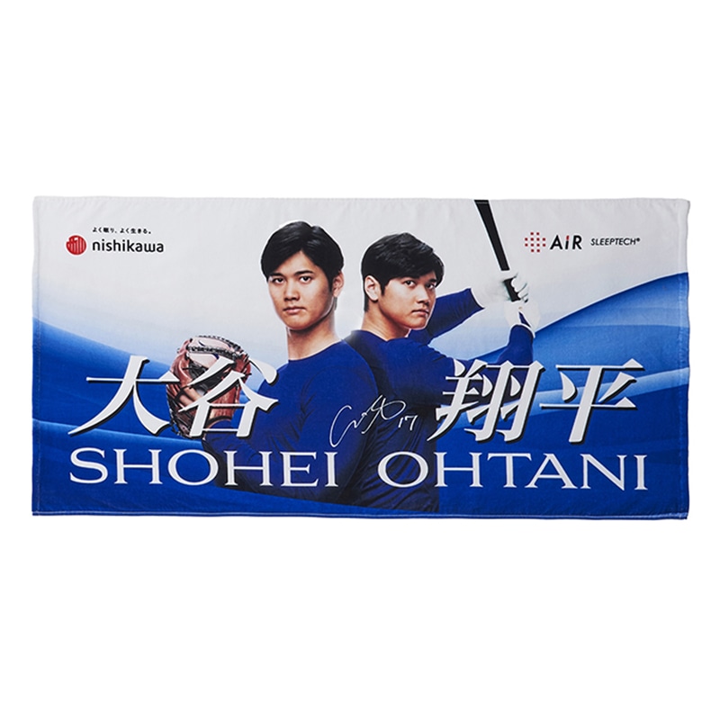 大谷翔平　西川　タオル4点セット 大谷翔平選手タオル販売キャンペーン | nishikawa（西川）公式サイト