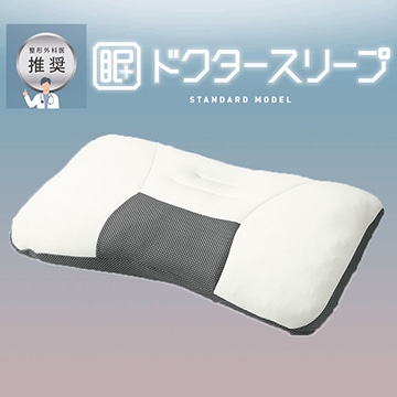 ドクタースリープ スタンダードモデル
