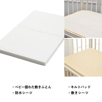 ベビー固わた敷きふとん4点セットレギュラータイプ（レギュラーサイズ）