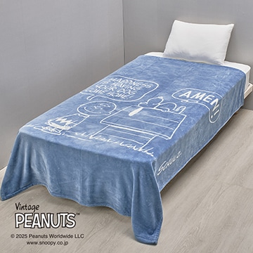 ピーナッツ 綿毛布(毛羽部分)