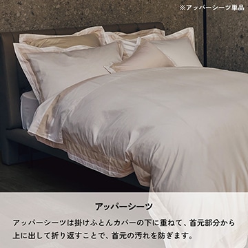 nishikawa PREMIUM（西川プレミアム）アッパーシーツ