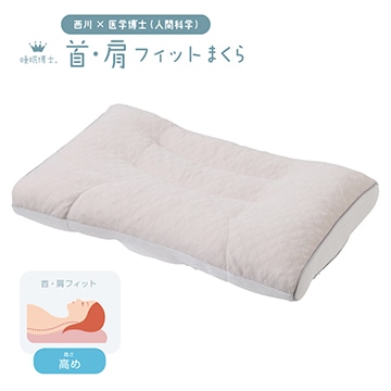 睡眠博士（R） 首肩フィットまくら（高め）