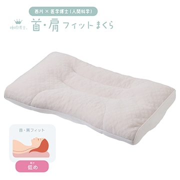 睡眠博士（R） 首肩フィットまくら（低め）