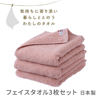 フェイスタオル３枚セット〈気持ちに寄り添い暮らしととのう私のタオル〉（今治 圧縮パック入り）