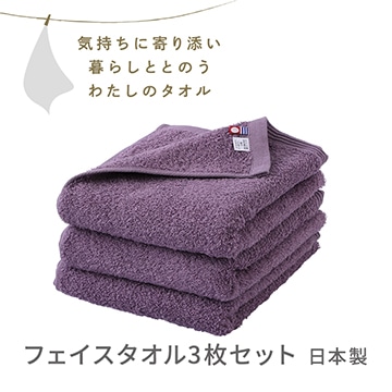 フェイスタオル３枚セット〈気持ちに寄り添い暮らしととのう私のタオル〉（今治 圧縮パック入り）