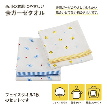フェイスタオル2枚セット ぞう・ねこ柄（表面ガーゼ 裏面パイル 泉州タオル）