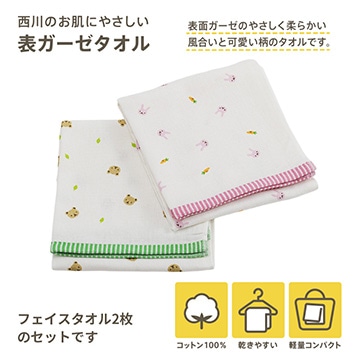 フェイスタオル2枚セット うさぎ・くま柄（表面ガーゼ 裏面パイル 泉州タオル）